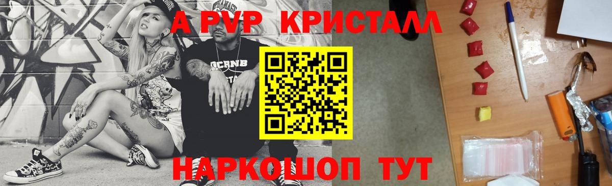 Альфа ПВП кристаллы Нерюнгри