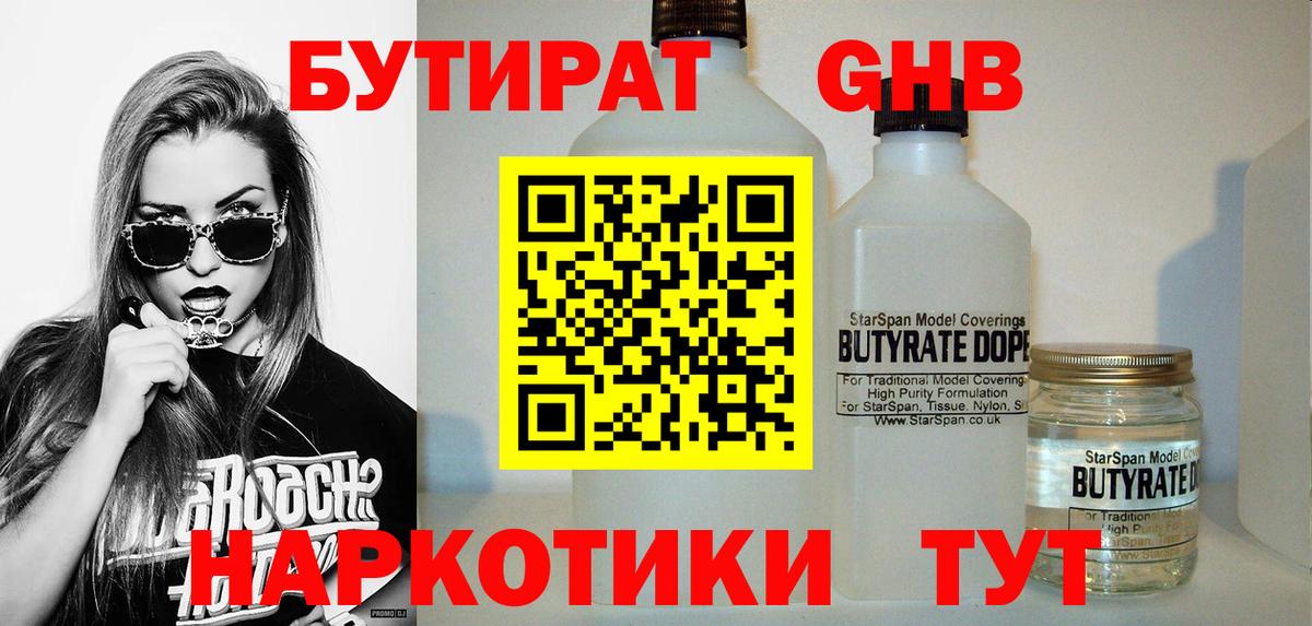 Нерюнгри  Бутират бутик  Вход с VPN 