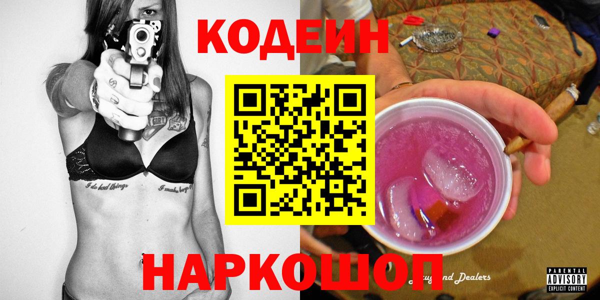 Codein Purple Drank Нерюнгри