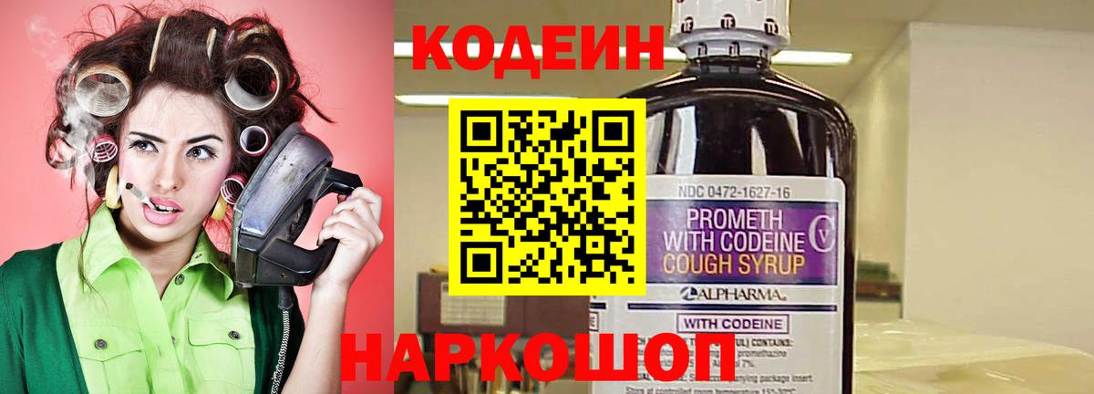 Codein Purple Drank  Codein напиток Lean (лин)  Вход с VPN  Нерюнгри 