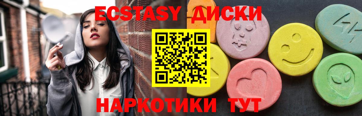 ЭКСТАЗИ диски Нерюнгри