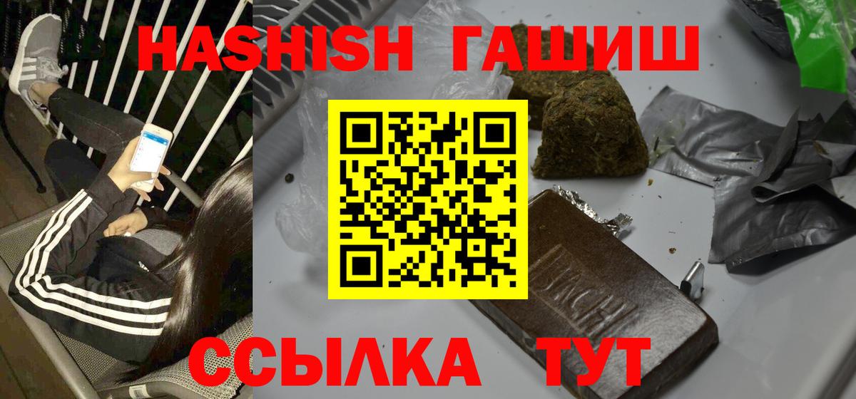 ГАШ  ГАШИШ hashish  ГАШ Cannabis  Вход с VPN  Нерюнгри 