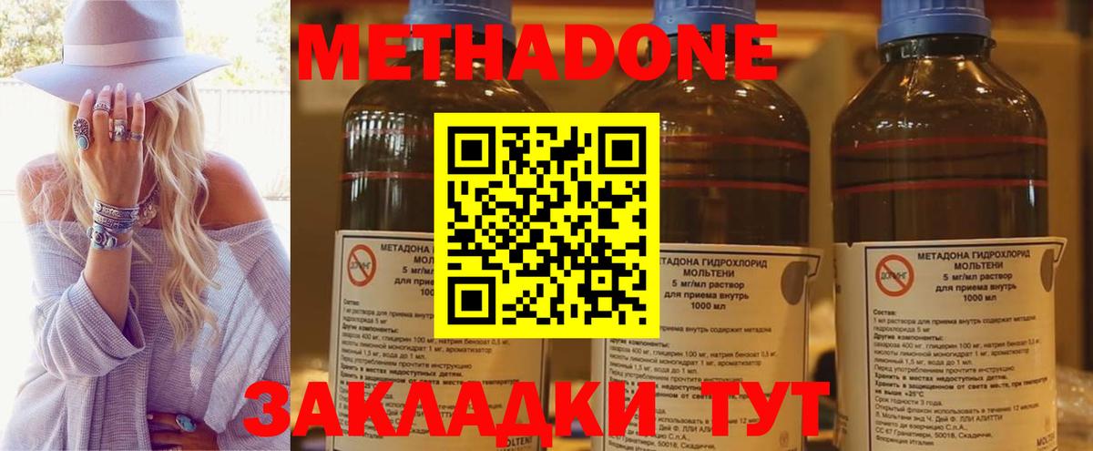 МЕТАДОН VHQ  Метадон кристалл  Нерюнгри  Вход с VPN 