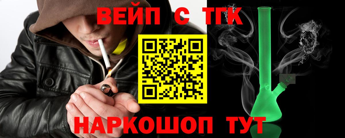 ТГК вейп с тгк  Вход с VPN  Нерюнгри 